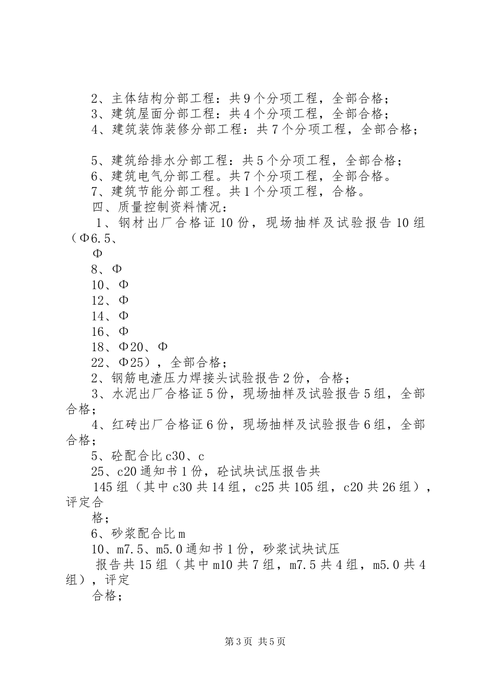 76116部队竣工自评报告 _第3页