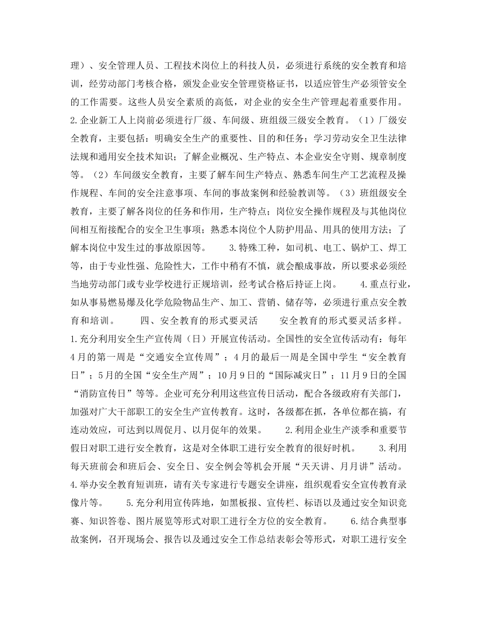 《安全管理》之如何搞好安全教育 _第2页