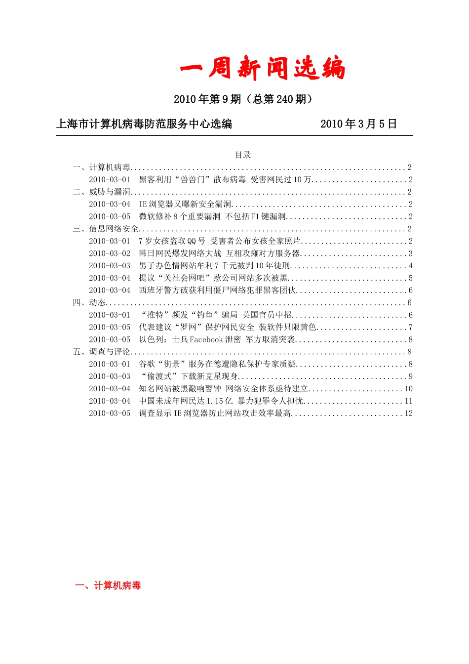 一周新闻选编_第1页