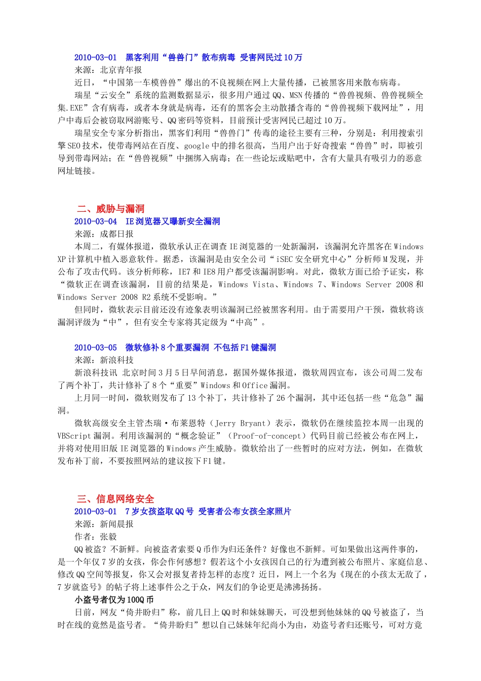 一周新闻选编_第2页