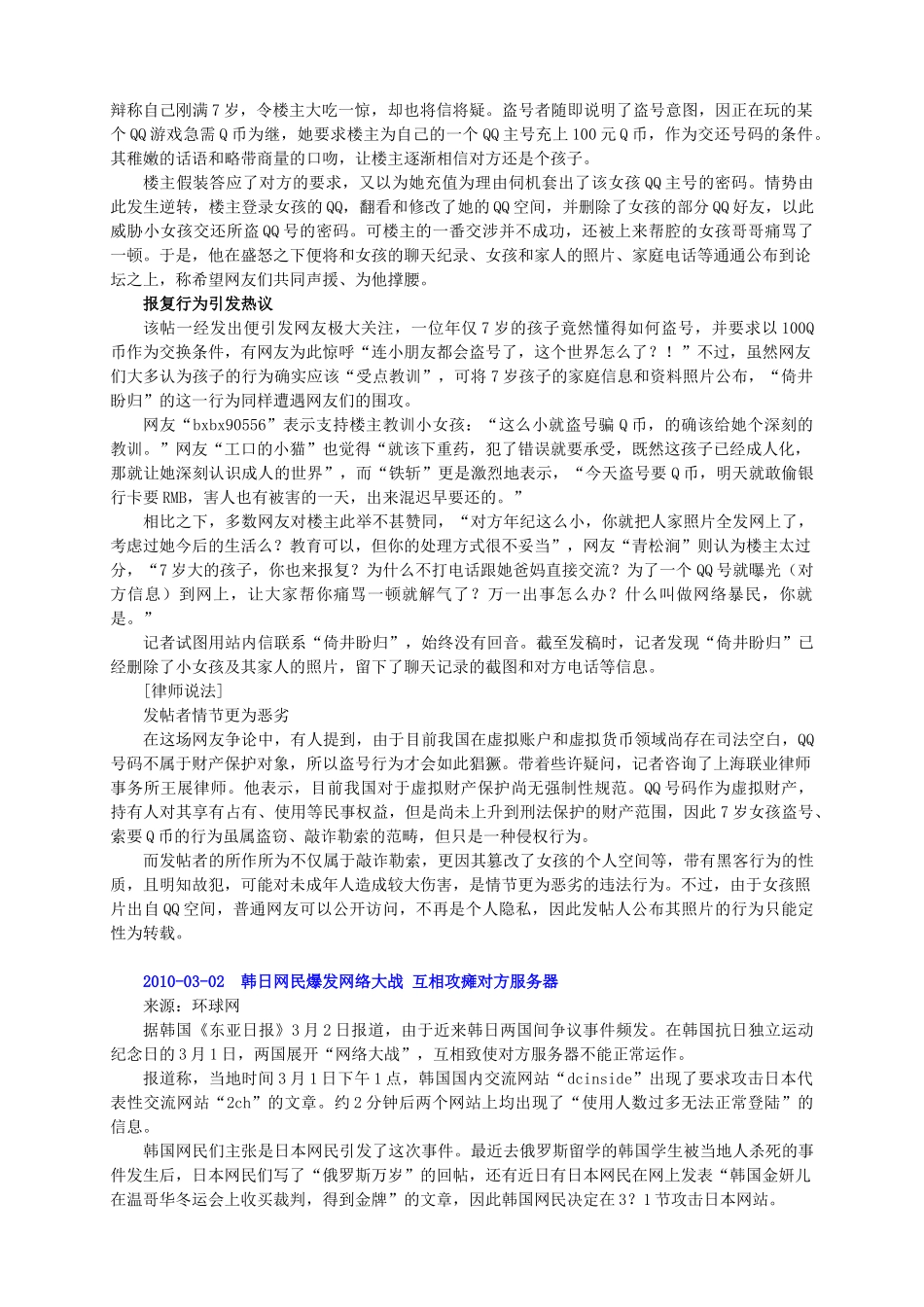 一周新闻选编_第3页
