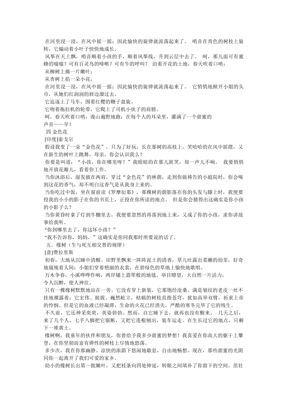 适合儿童的抒情散文 _第2页
