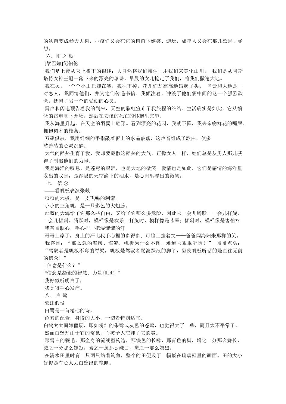 适合儿童的抒情散文 _第3页