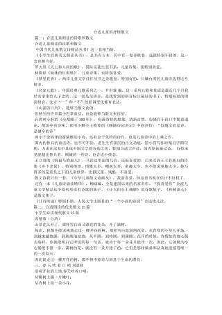 适合儿童的抒情散文 