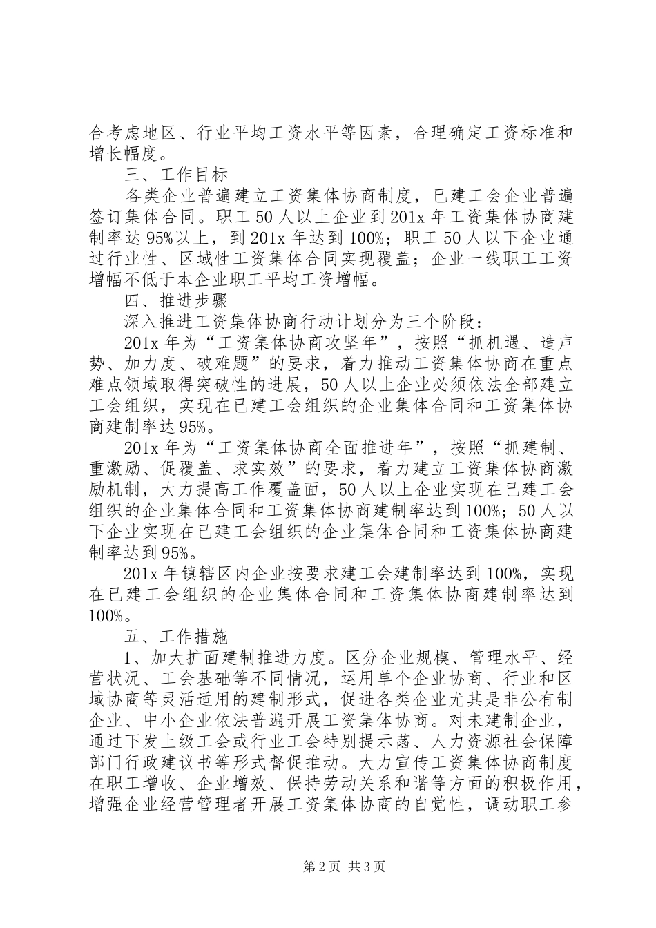 协商年度工作计划_第2页