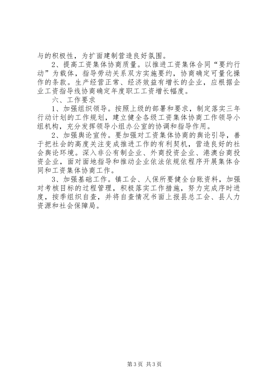 协商年度工作计划_第3页