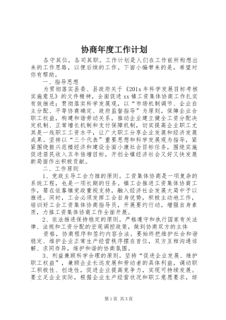 协商年度工作计划