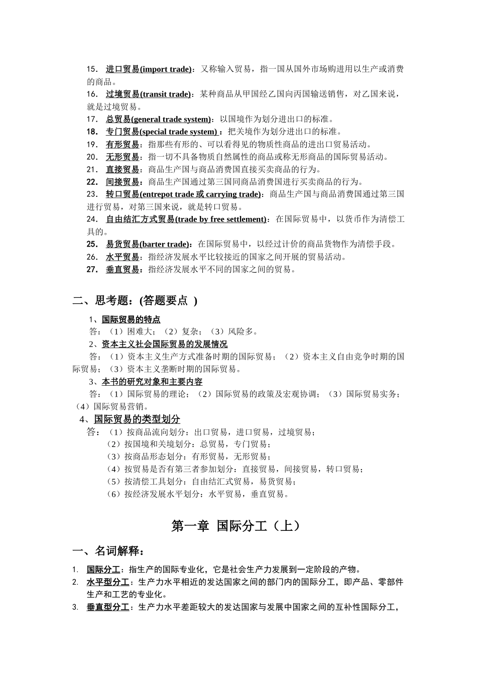 国际贸易理论与实务复习资料_第2页