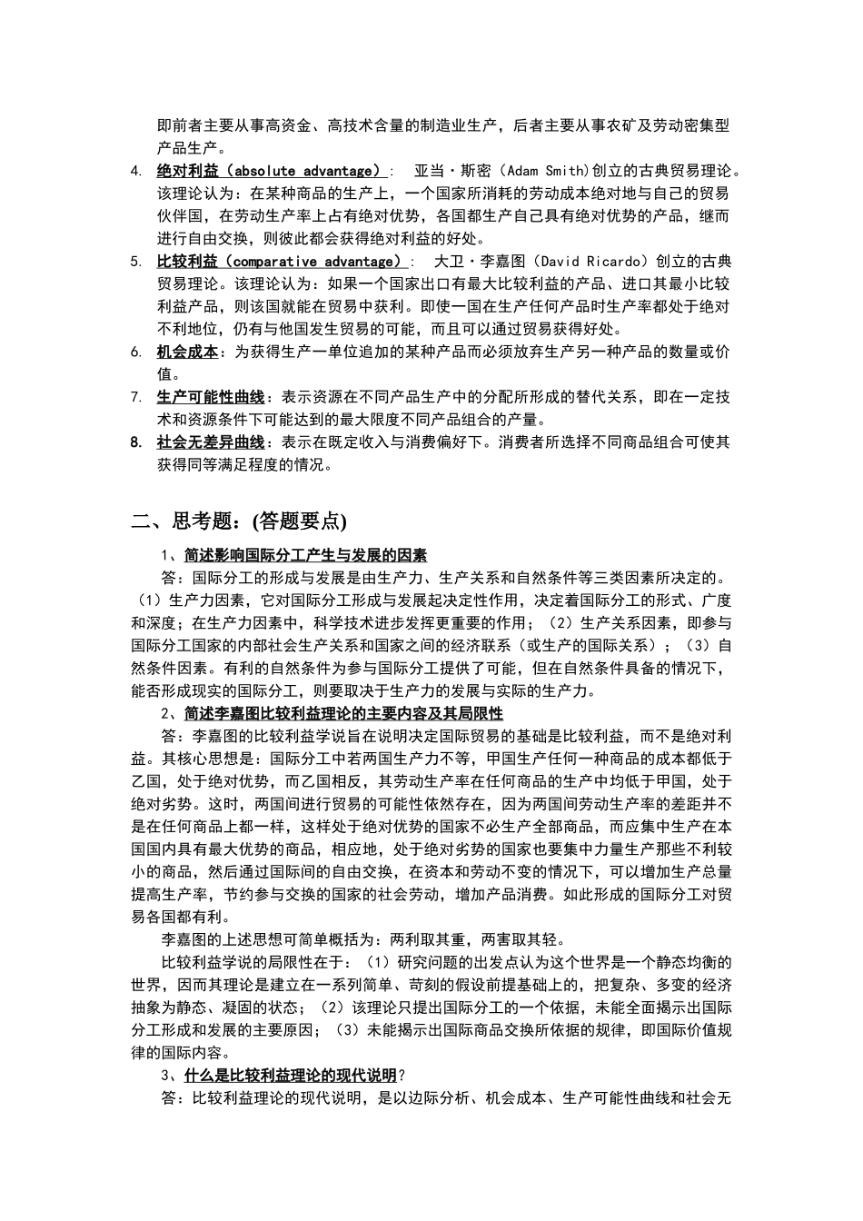国际贸易理论与实务复习资料_第3页
