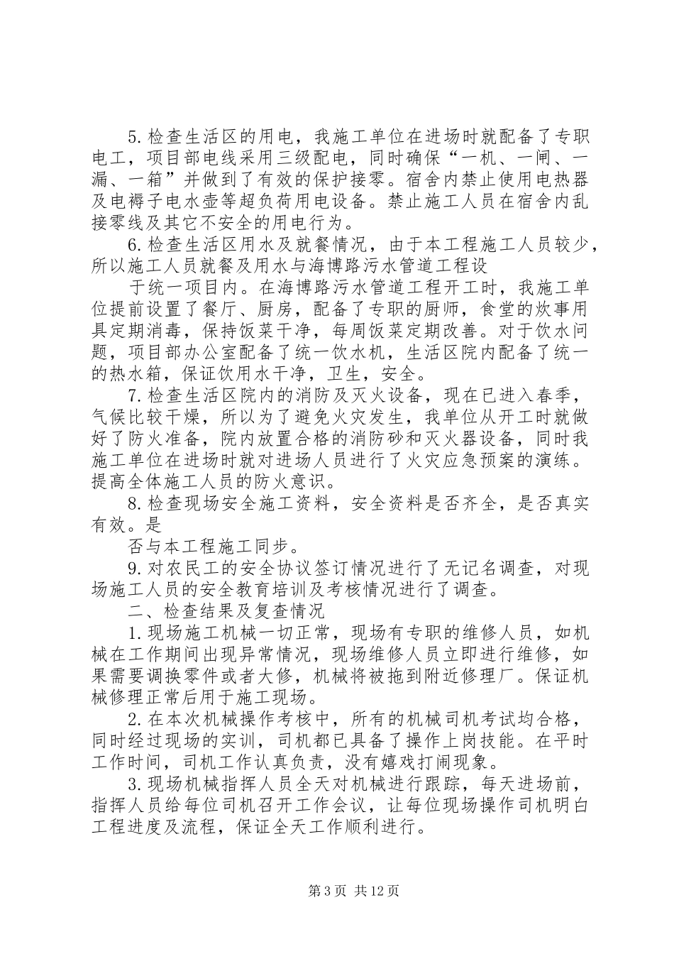 自查报告[本站推荐] _第3页