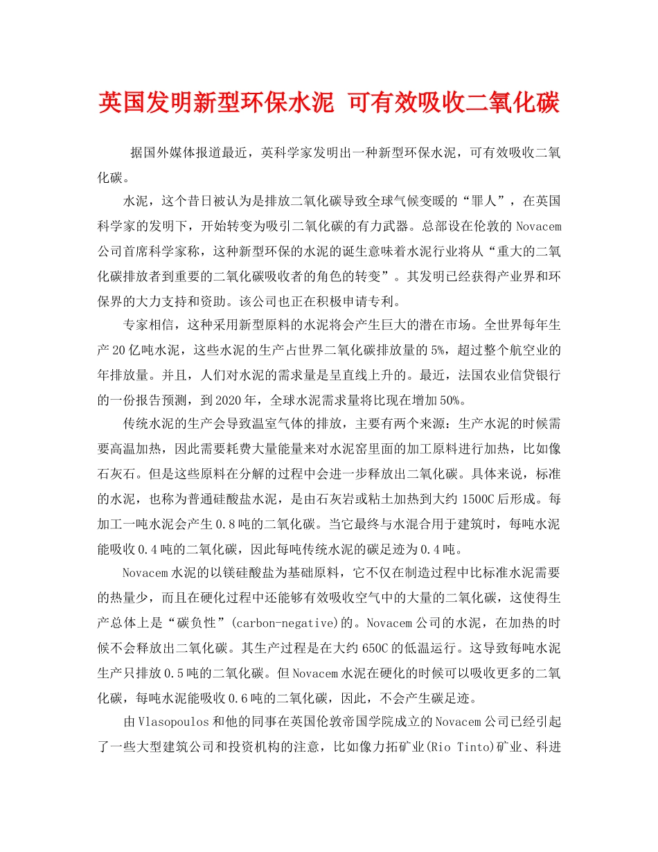 《安全管理环保》之英国发明新型环保水泥 可有效吸收二氧化碳 _第1页