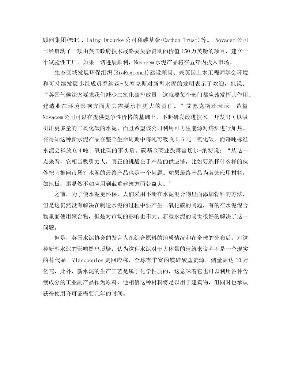 《安全管理环保》之英国发明新型环保水泥 可有效吸收二氧化碳 _第2页