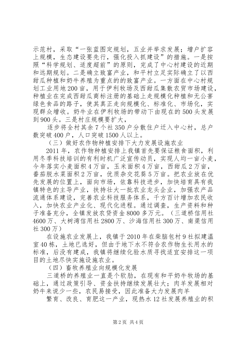 三道桥镇农村经济工作汇报材料 _第2页
