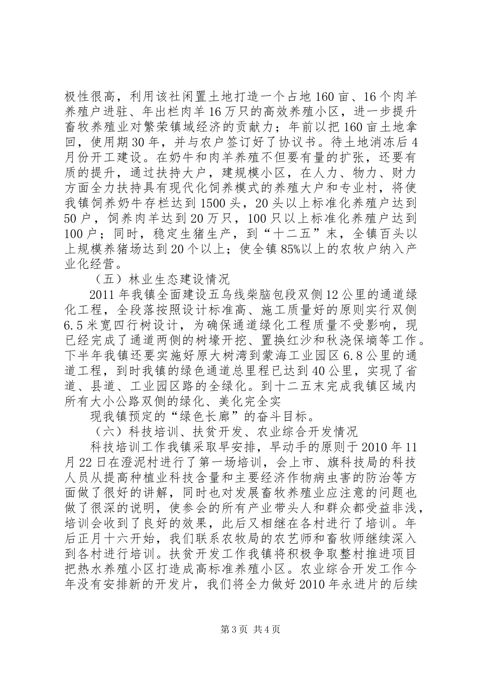 三道桥镇农村经济工作汇报材料 _第3页