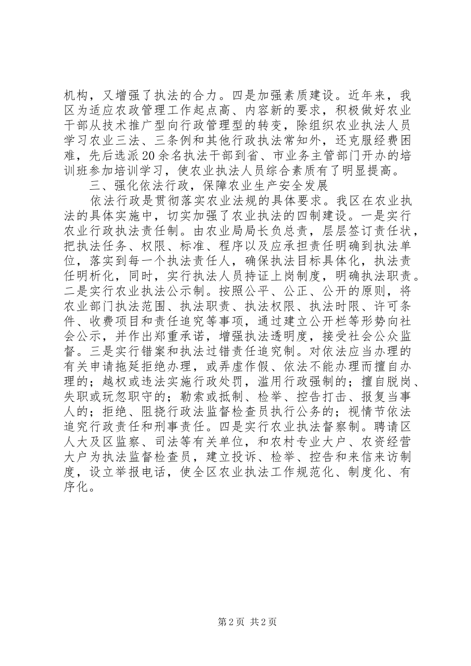 关于贯彻落实农业法规的情况汇报 _第2页