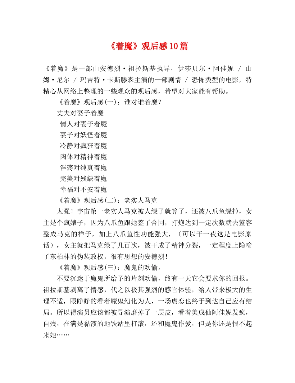 《着魔》观后感10篇 _第1页
