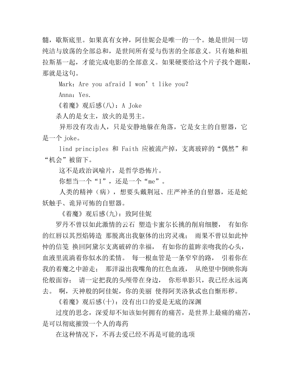《着魔》观后感10篇 _第3页