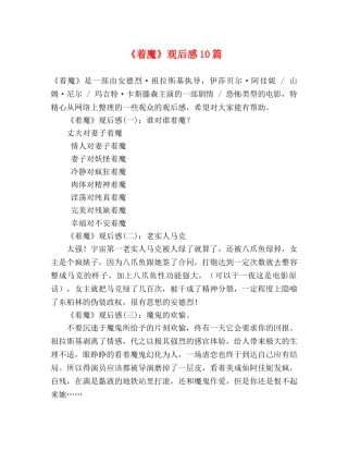 《着魔》观后感10篇 