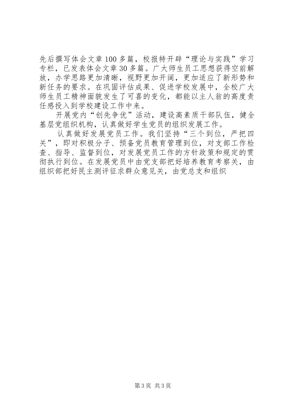 大学精神文明创建工作汇报材料 _第3页