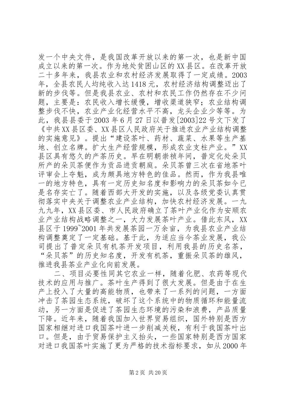 有机茶开发可行性报告_第2页