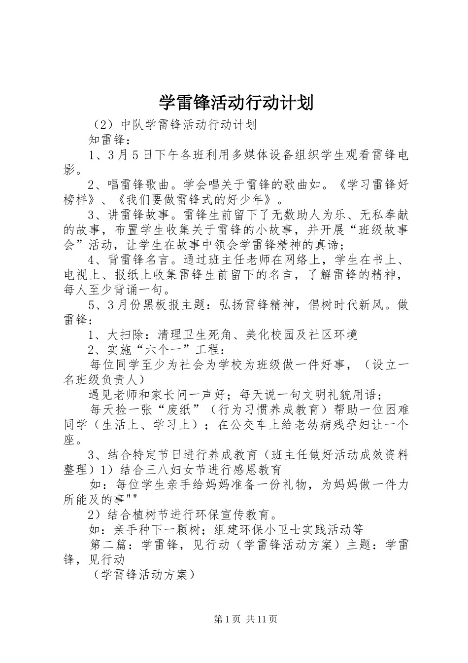 学雷锋活动行动计划_第1页