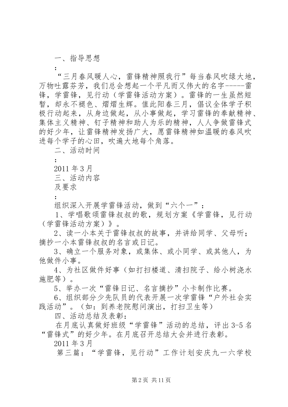 学雷锋活动行动计划_第2页