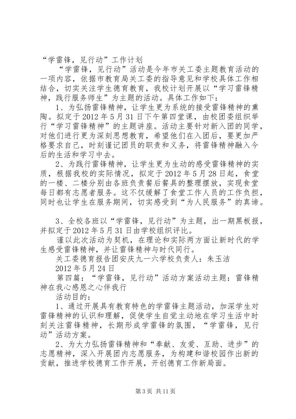 学雷锋活动行动计划_第3页