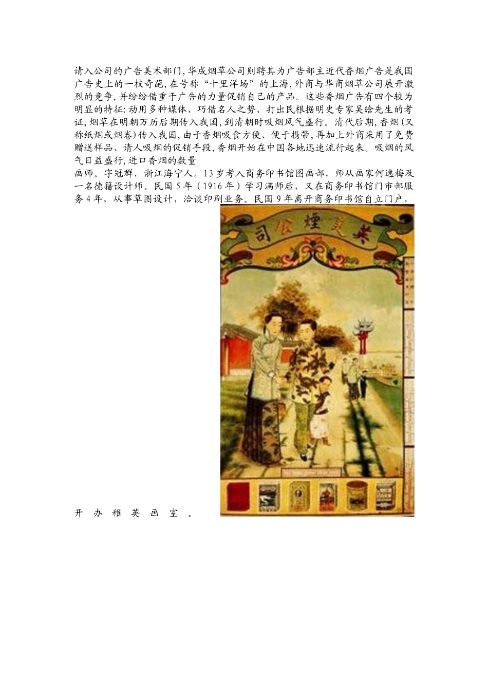 中国近代广告设计师及其作品 魏雪 09171106_第2页