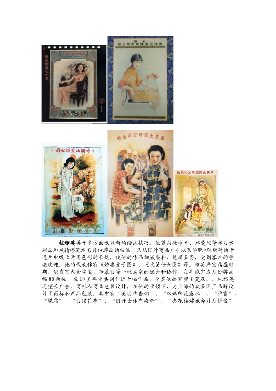 中国近代广告设计师及其作品 魏雪 09171106_第3页