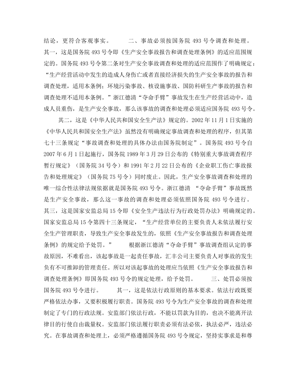 《安全管理论文》之国务院493号令是生产安全事故事故处罚的法定依据 _第2页