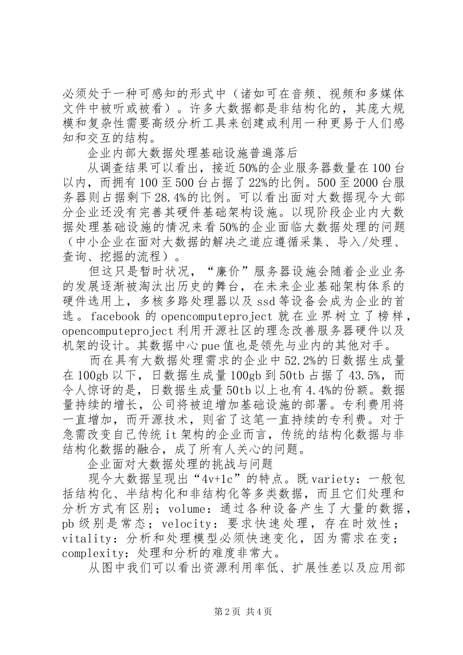 XX年大数据发展情况调研报告 _第2页