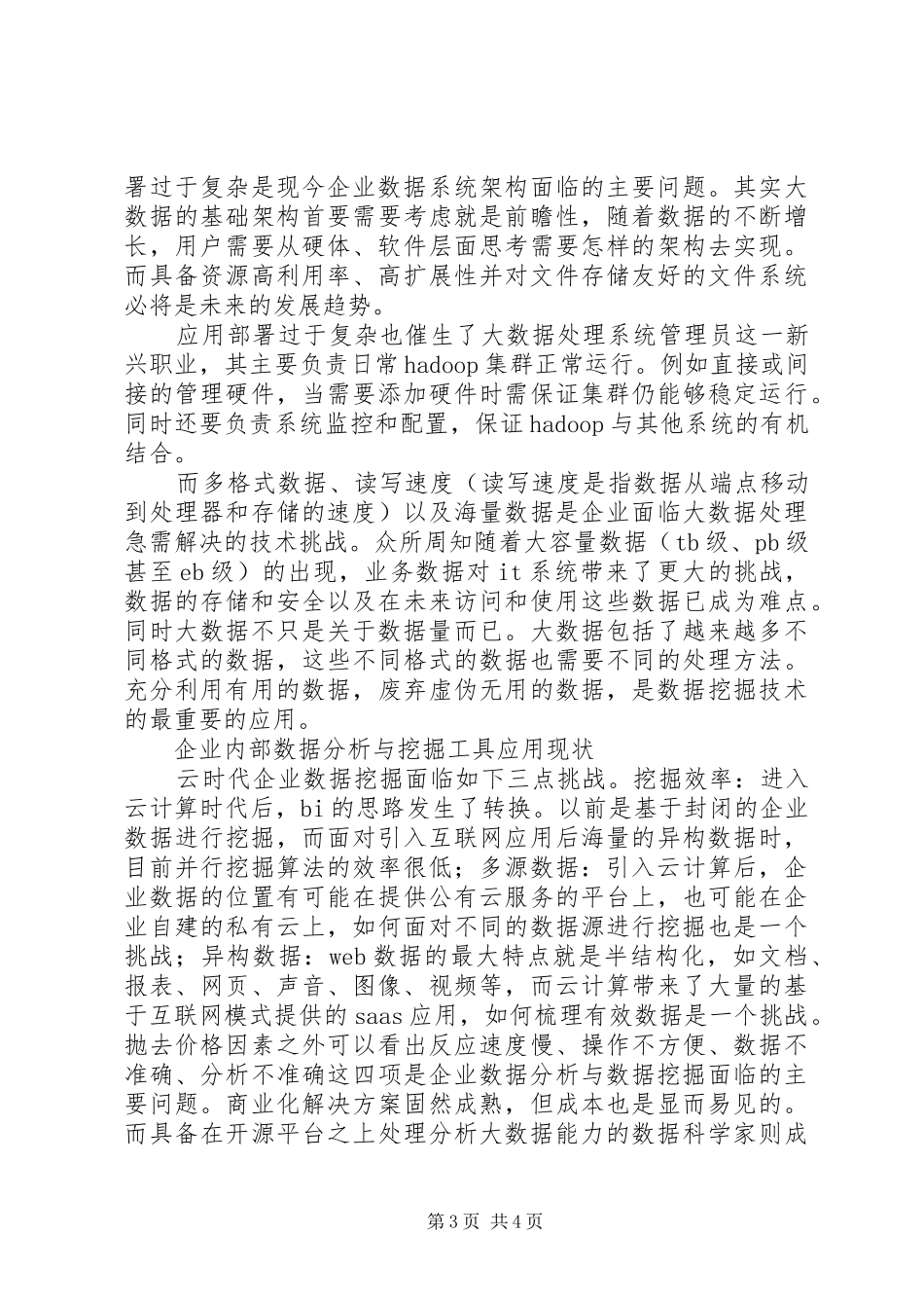 XX年大数据发展情况调研报告 _第3页