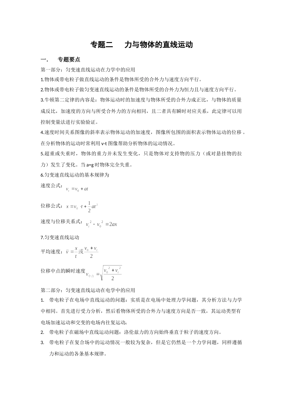 ks5u2010高考二轮复习物理教案（2）力与物体的直线运动--高中物理 _第1页