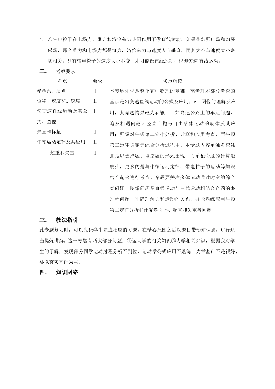 ks5u2010高考二轮复习物理教案（2）力与物体的直线运动--高中物理 _第2页