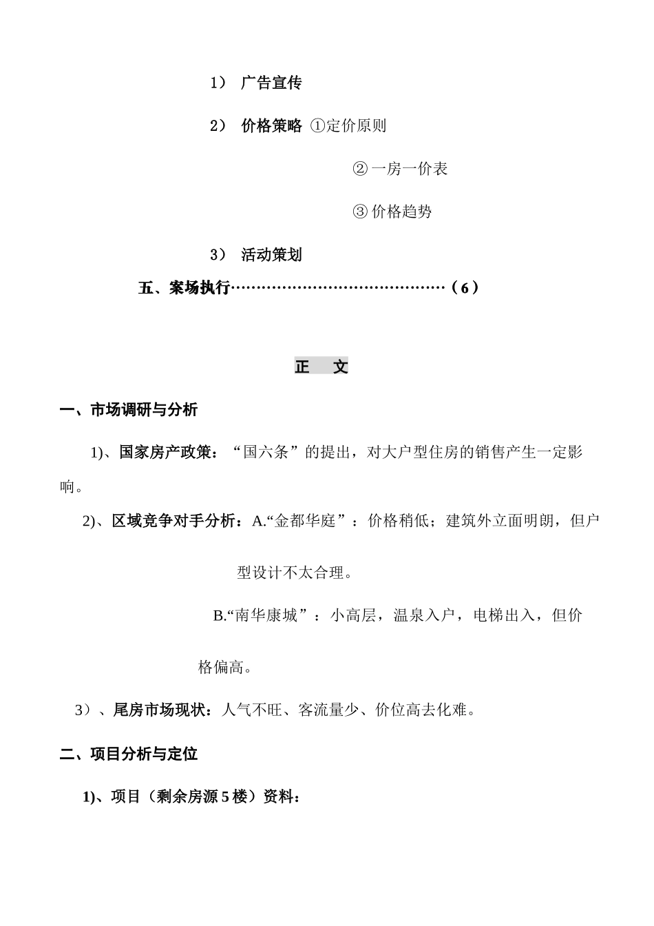 山东帝都花园尾房推广及促销方案_第2页