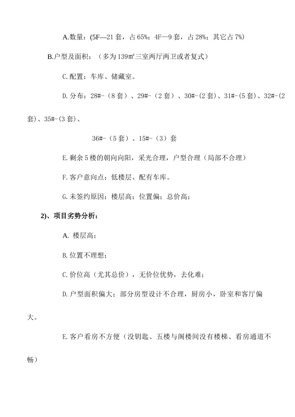山东帝都花园尾房推广及促销方案_第3页