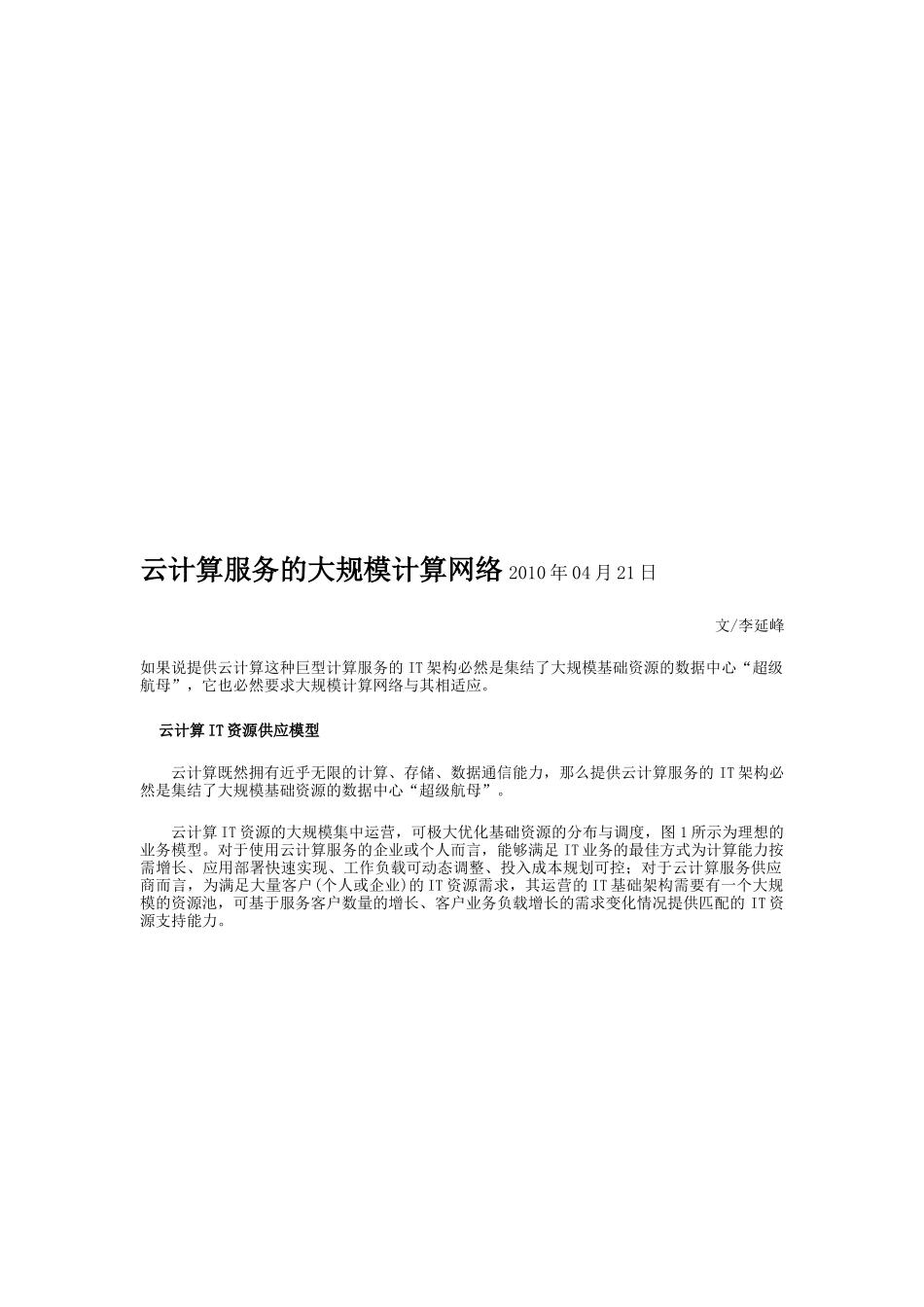 云计算服务的大规模计算网络_第1页