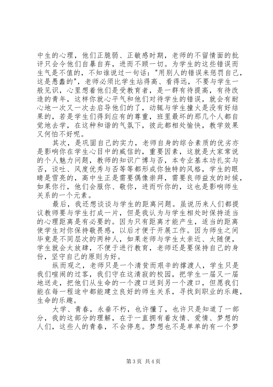 关于大学自习室现状的调研报告 _第3页