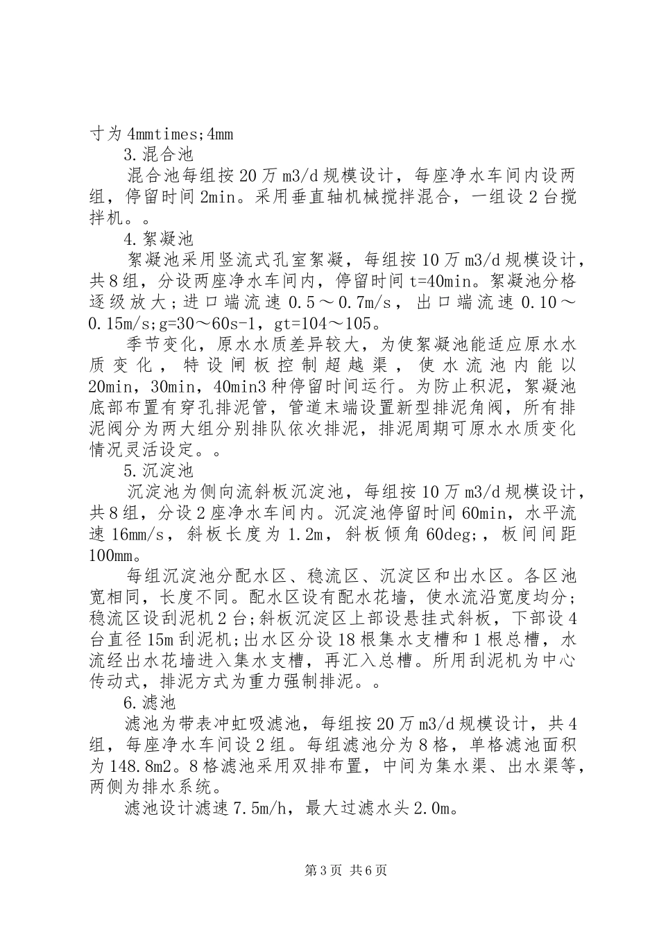 20XX年污水处理厂实习报告范文1000字_第3页