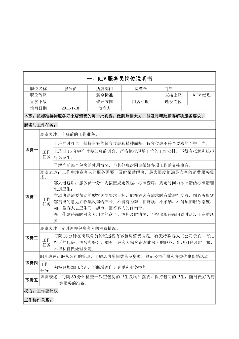 KTV服务员工作手册_第3页