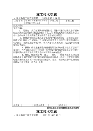 某小巷整治罩面工程施工技术交底