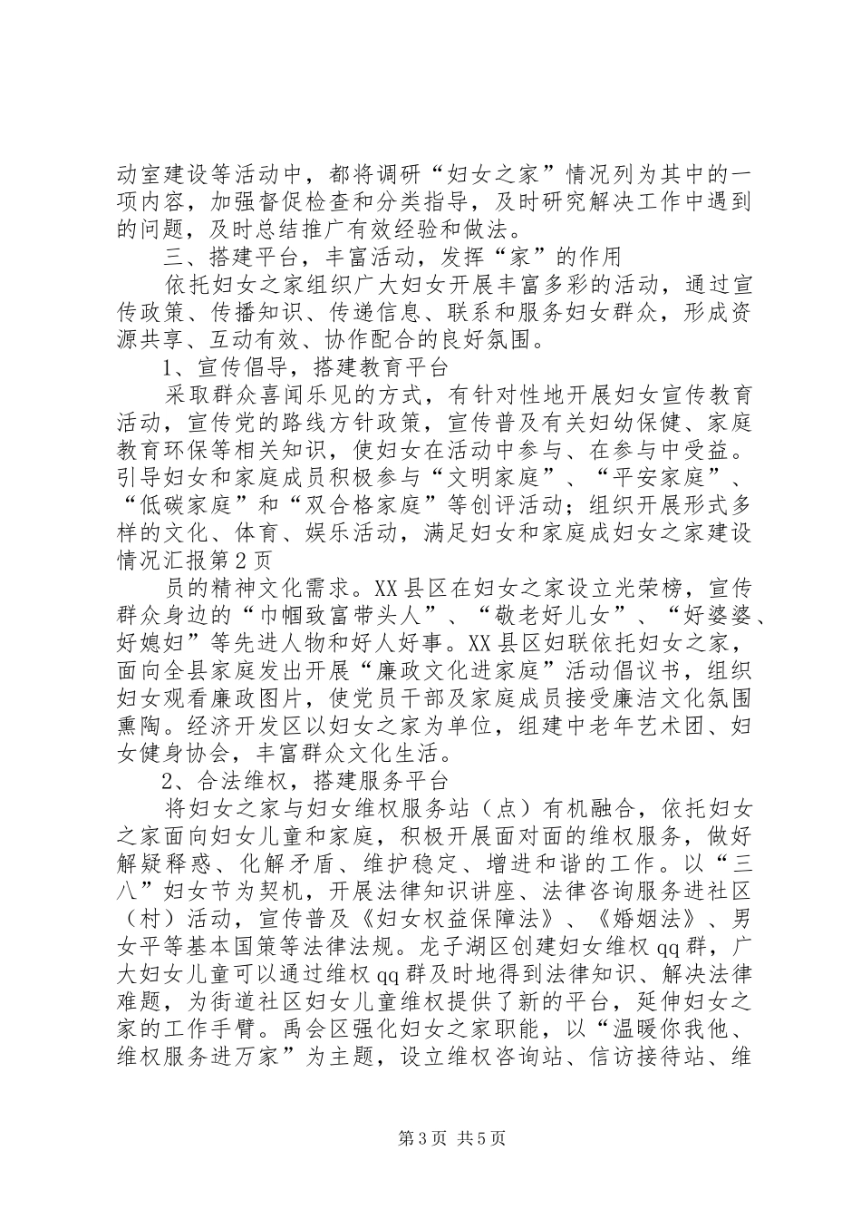 妇女之家建设情况汇报 _第3页