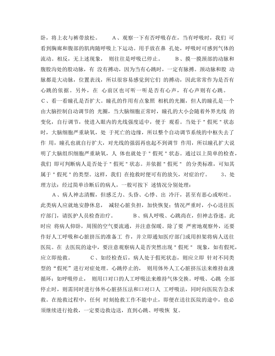 《安全常识-灾害防范》之触电事故急救常识 _第2页