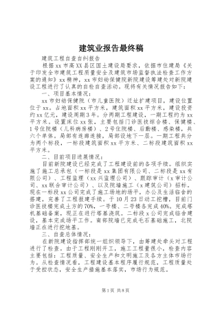 建筑业报告最终稿 
