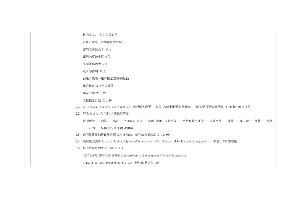 Web服务器安全加固步骤_第3页