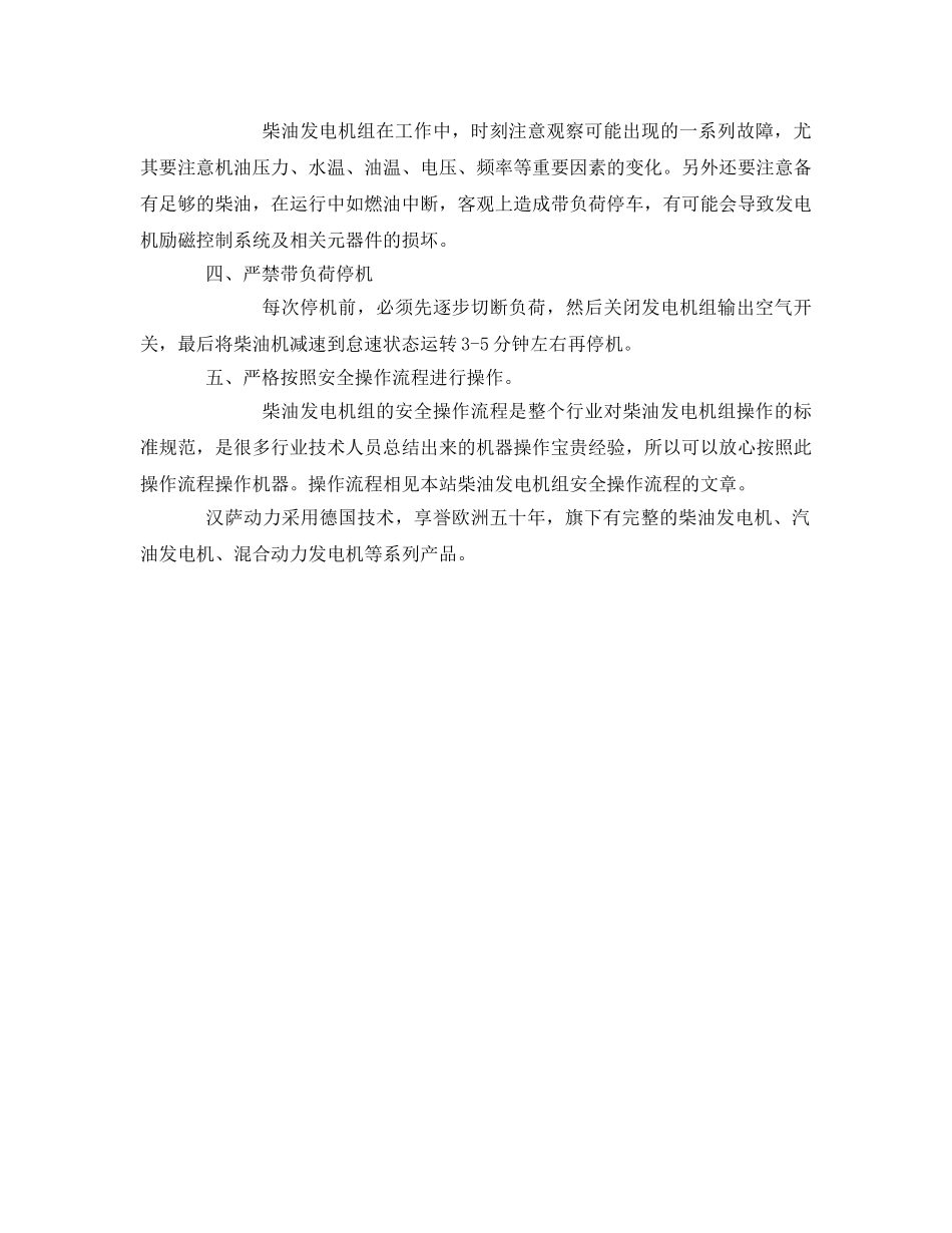 《安全管理》之如何安全操作柴油发电机组 _第2页