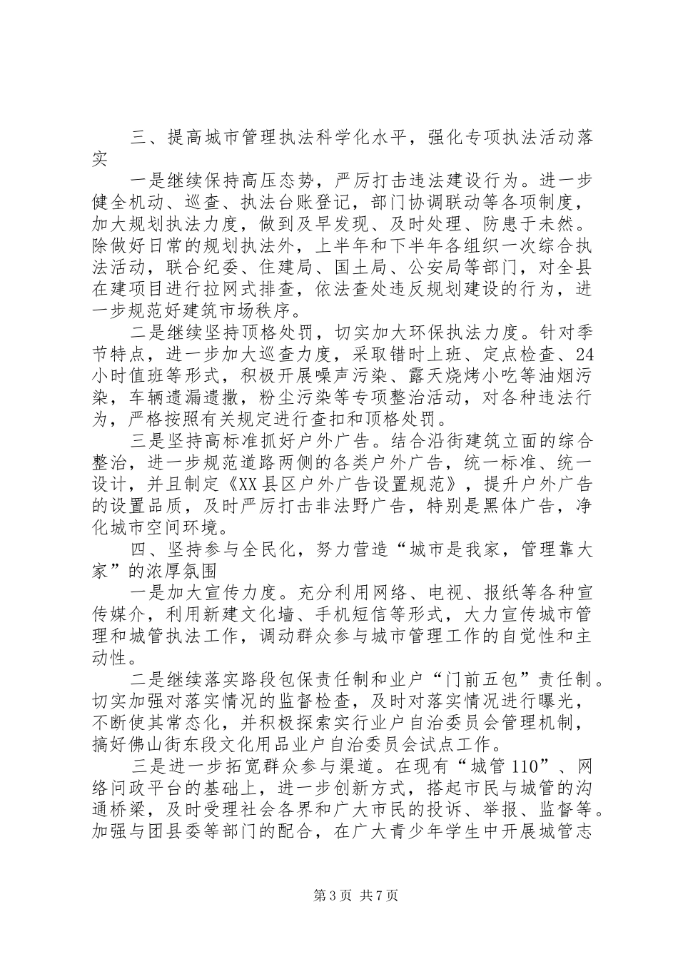 综治执法中队工作计划_第3页