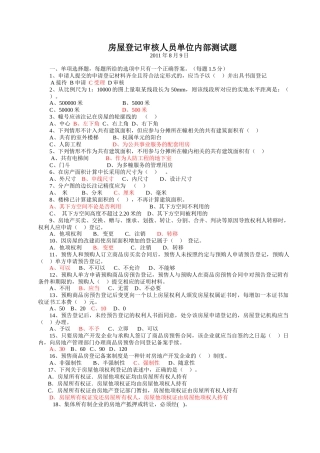 房屋登记办法测试题8月9号