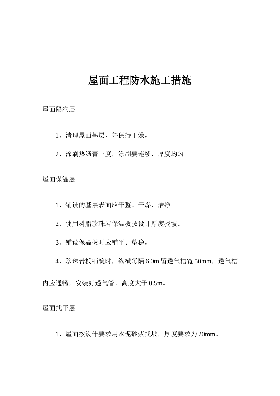 屋面防水施工方案_第2页