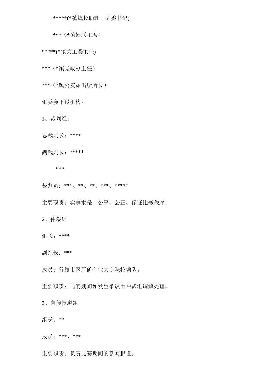 国际象棋邀请赛实施方案_第2页